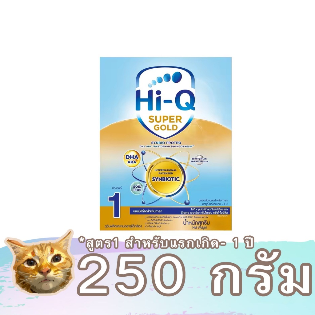 Hi Q Super Gold Synbio ProteQ นมผง สูตร 1 - 2 ไฮคิว ซูเปอร์โกลด์ ซินไบโอโพรเทก 250-600 กรัม พร้อมส่ง