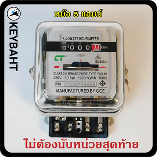 มิเตอร์ไฟฟ้า กิโลวัตต์ฮาวมิเตอร์ หม้อไฟฟ้า มาตรวัดไฟฟ้าฟ้า CT electric