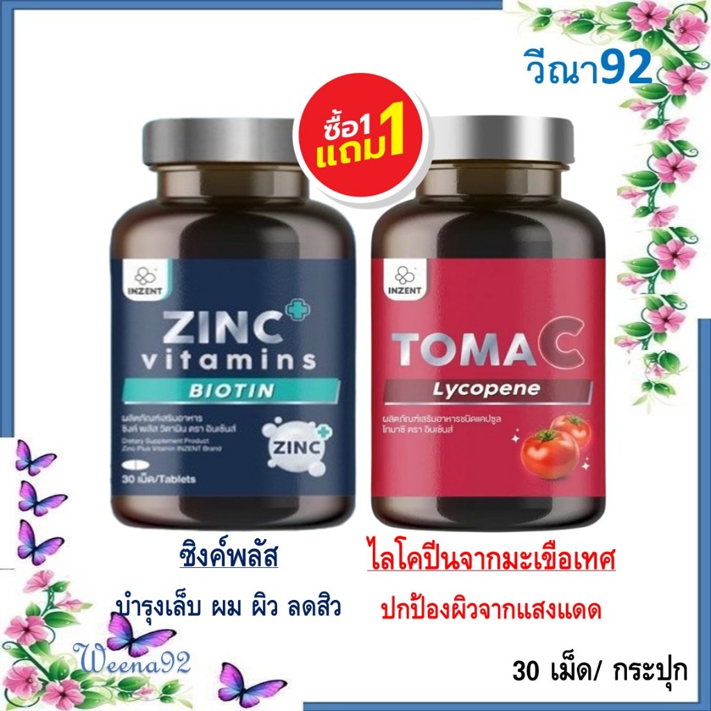 ซื้อ 1 แถม 1 Inzent Zinc Plus + Inzent Toma C Lycopene/ ซิงค์ พลัส + ไลโคปีนจากมะเขือเทศ 30 แคปซูล/ 