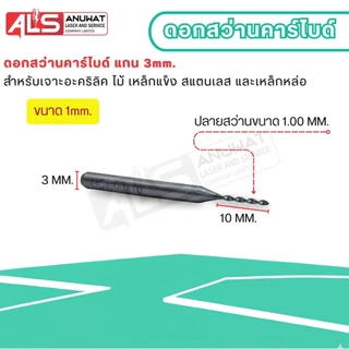 ดอกสว่านคาร์ไบด์ แกน3มิล เจาะหูห่วง ฝังหูห่วง มีให้เลือกหลายขนาด