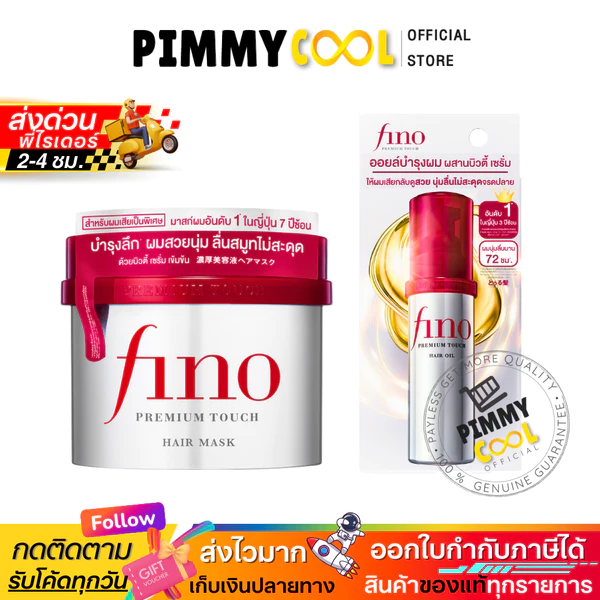 Shiseido Fino Premium Touch Hair Mask Oil