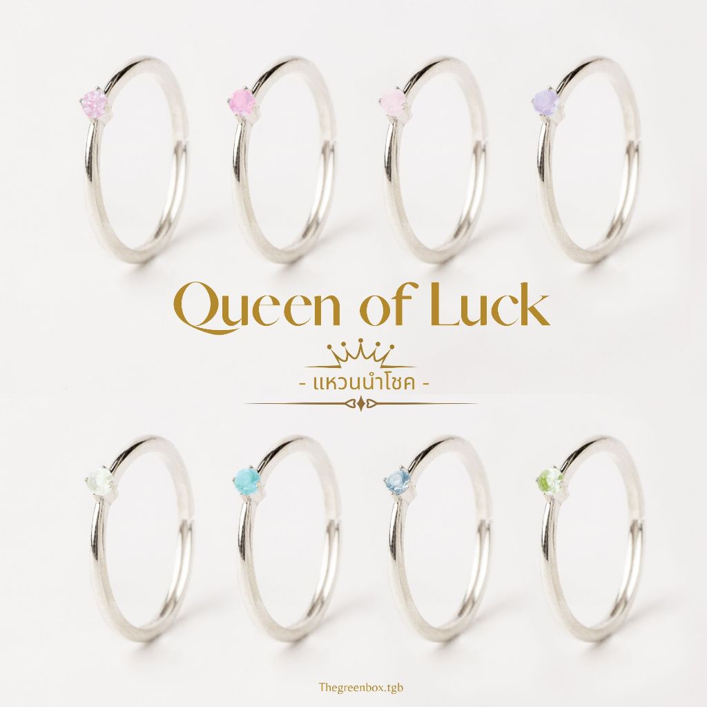 แหวน Queen of Luck Ring แหวนนำโชคตามหลักสีมงคล ปรับไซส์ได้  - The Green Box