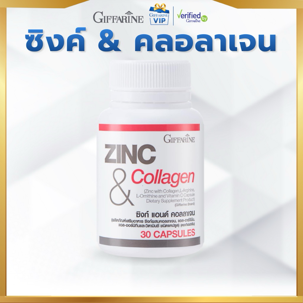 กิฟฟารีน zinc ซิงค์ วิตามินผู้ชาย อึดทนผู้ชาย L-Arginine อาหารเสริม วิตามินรวมผู้ชาย Giffarin