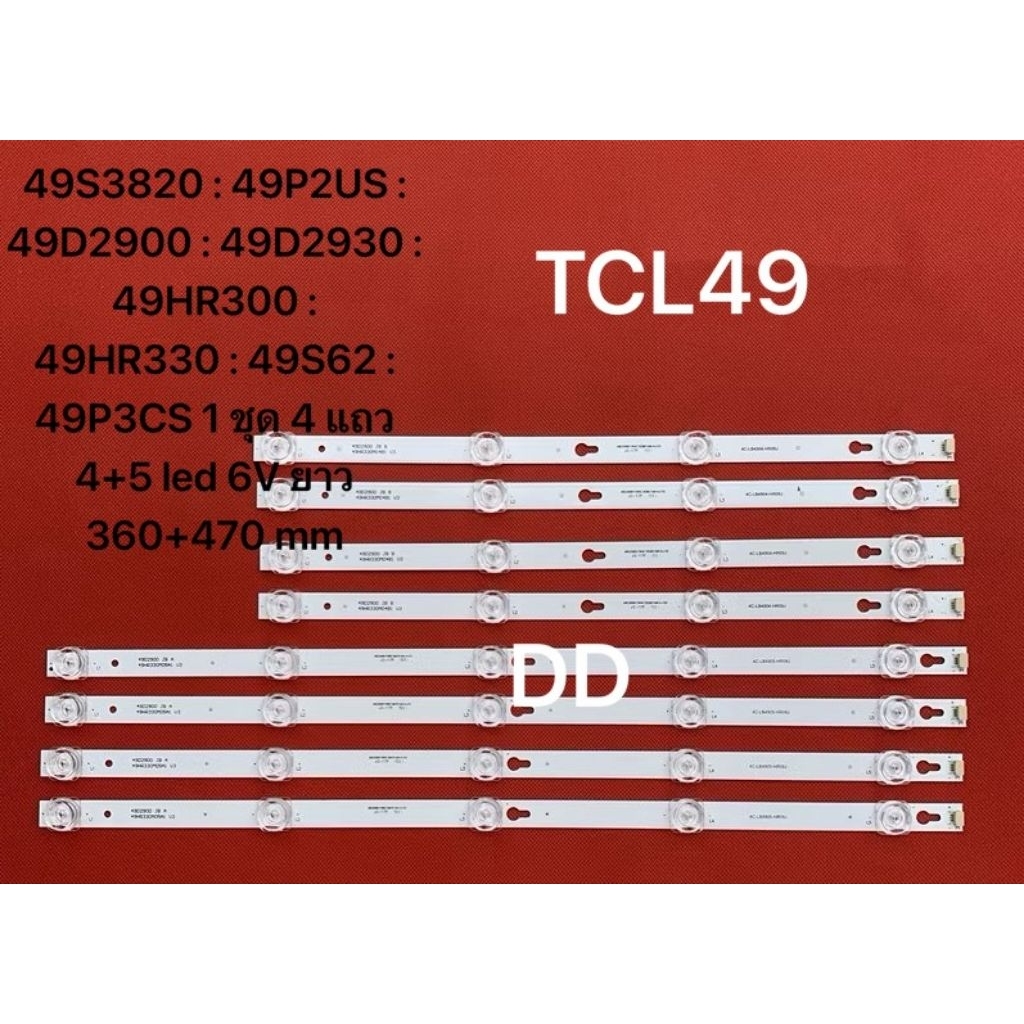 BlackLights TCL49S3820 : 49P2US : 49D2900 : 49D2930 : 49HR300 : 49HR330 : 49S62 : 49P3CS 1 ชุด  4+5 