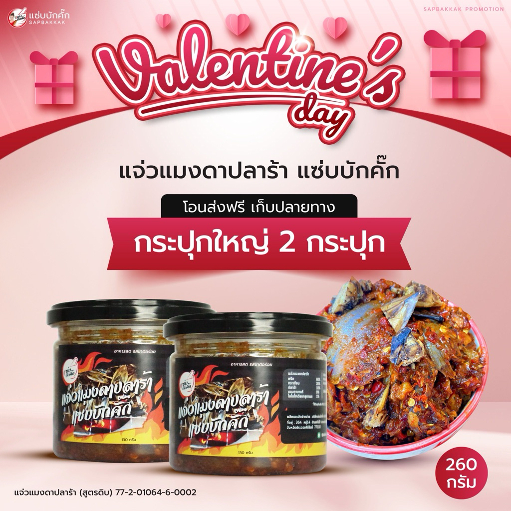 โปร แมงดาดิบใหญ่ 2 กระปุก