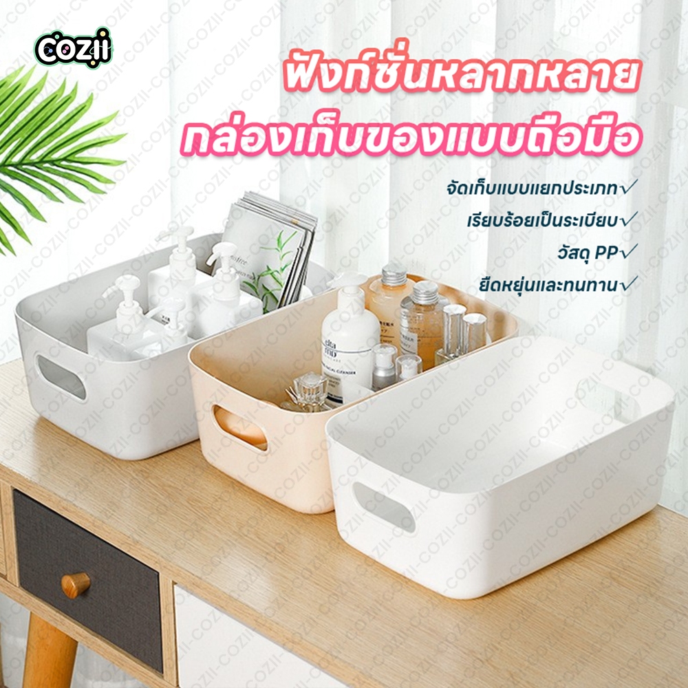 COZII กล่องพลาสติกเก็บของ เก็บเครื่องสําอางค์ ที่เก็บของในครัว จัดระเบียบครัว สำนักงานและที่บ้าน หนาและทนทาน