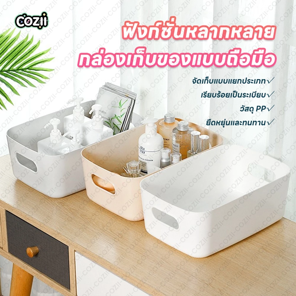 COZII กล่องพลาสติก เก็บเครื่องสำอาง จัดระเบียบครัว