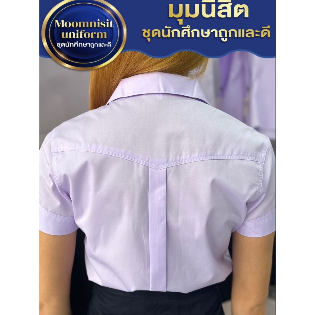 เสื้อนักศึกษามุมนิสิตถูกระเบียบมีสาบหลังเข้ารูป(ทรงจุฬาฯ)สีโอโม่มีตั้งแต่ sizeSS-50นิ้วผ้าคอมทวิวพร้อมส่งค่ะ