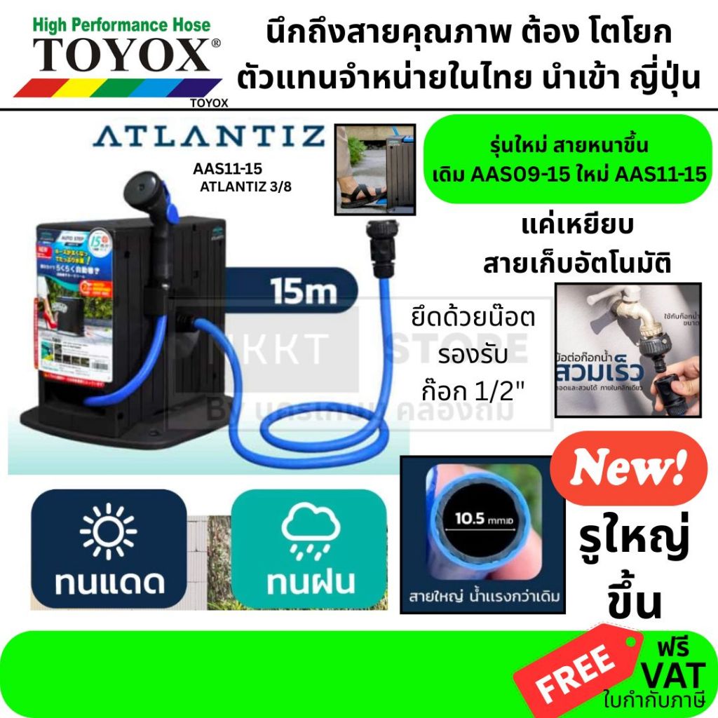 TOYOX ชุดสายยางโรลตั้งพื้น ATLANTIZ 3/8 นิ้ว ยาว 15 ม. รุ่น AAS11-15 มาแทน AAS09-15 แบบ Auto Step แท้