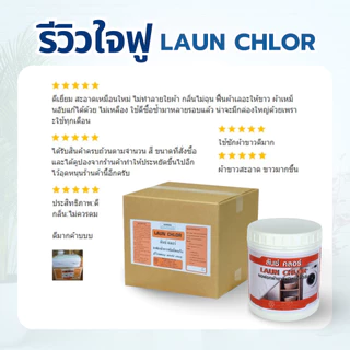 LAUN CHLOR : ผงฟอกผ้าขาว( ลันซ์ คลอร์ ) ของแท้100% ส่งตรงจากโรงงาน ขนาด 5 KG ใช้ฟอกผ้าขาว เปลื่ยนผ้าหมองให้กลับมาขาว