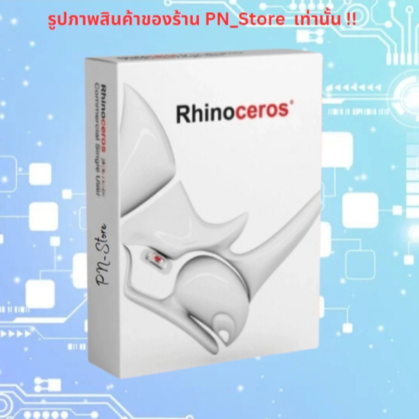 Rhinoceros 2026 v8.27 โปรแกรมรออกแบบ 3D CAD สำหรับ Windows และ Mac