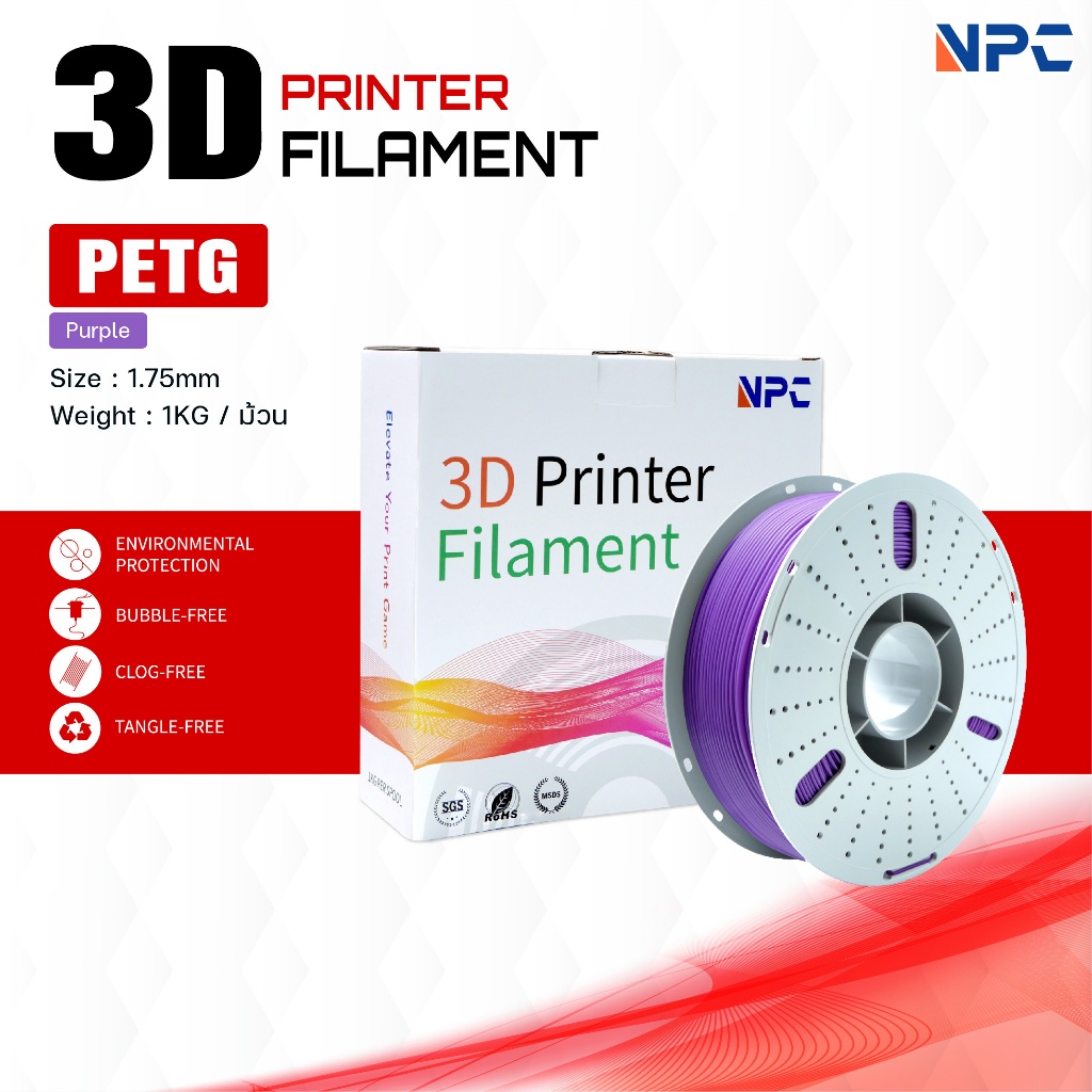 3Dเส้นพลาสติก PETG Purple/3D PETG/PETG/3D Filament/ Filament for 3D Printer 1.75 mm ใช้กับเครื่องปริ