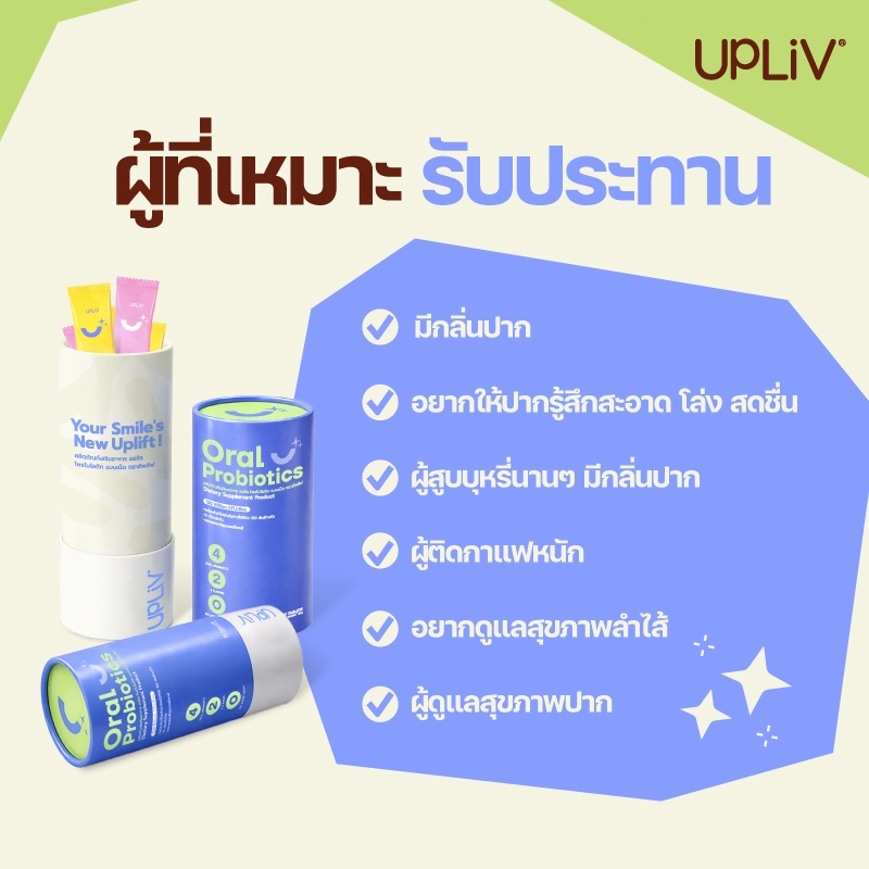 UPLIV 30เม็ด-โพรไบโอติกช่องปาก Oral Probiotics 50พันล้านCFU ฟองละลายทันทีใน 1 วินาที สดชื่น12ชม. รักษาสุขภาพช่องปากลำไส้ รูปที่ 2