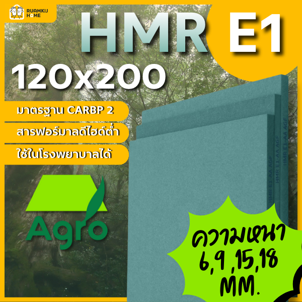 ไม้อัด HMR V313  AGROFIBER CARBP 2 / E1 สั่งตัด แผ่นไม้ ขนาด 120*200 cm ความหนา  6, 9, 15, 18 mm
