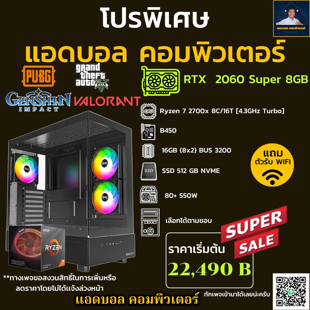 ชุดคอมประกอบ AMD Ryzen 7 2700X 4.3 GHz/B450/DDR4 16GB (8X2) 3200/M.2 512GB/550W/เลือกเคสได้