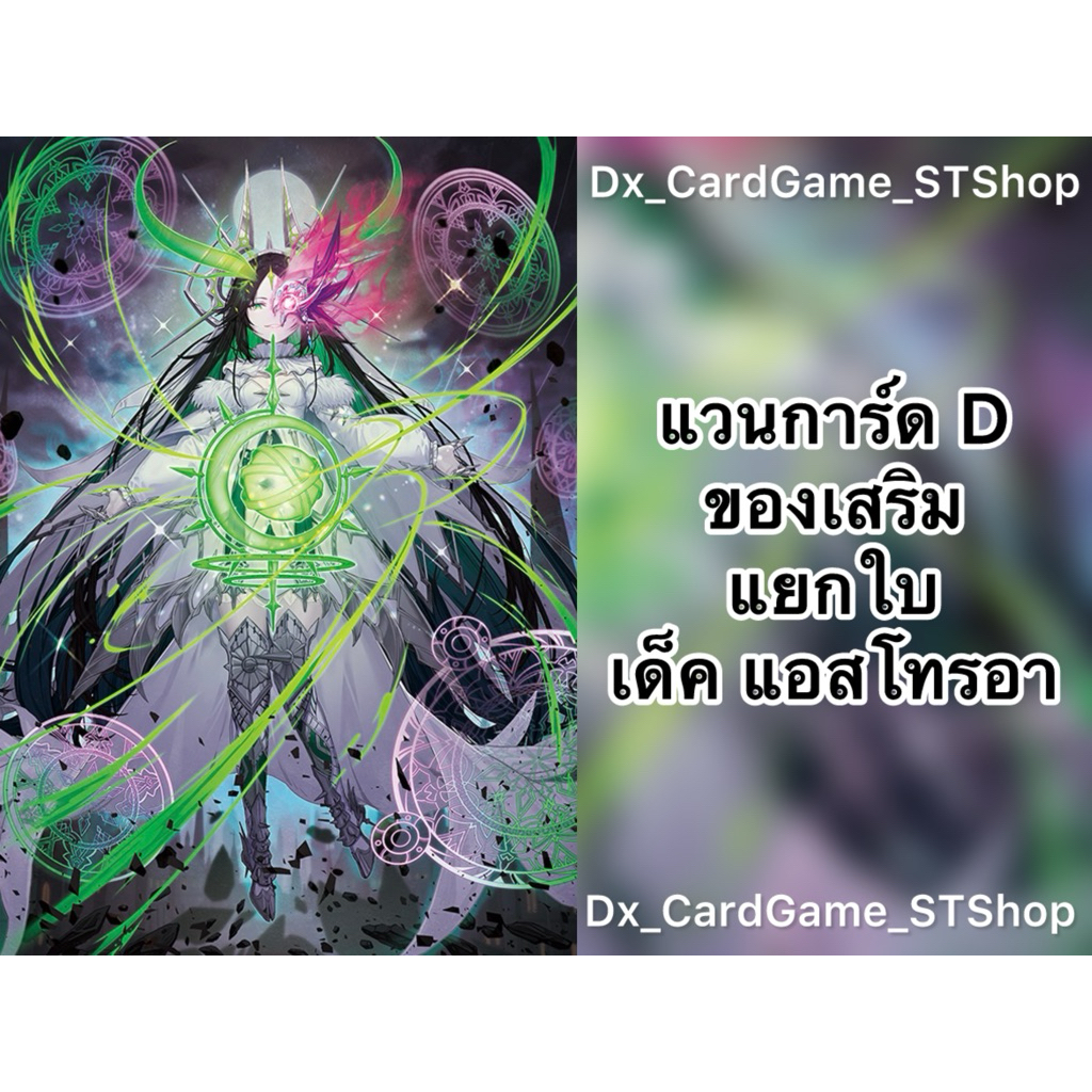 Update❗️(D-CP10) แวนการ์ด D แยกใบ ของเสริม เด็ค แอสโทรอา ยูนิก้า ดาร์คสเตทส์ D-BT09-2 D-BT10-2 Vanguard