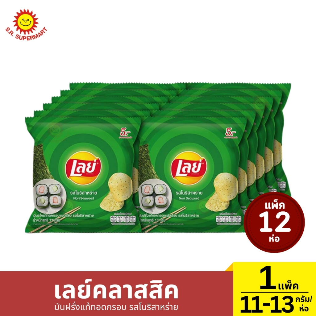 เลย์สาหร่าย  1  แพ็ค / ปริมาณ 11-13กรัม*12