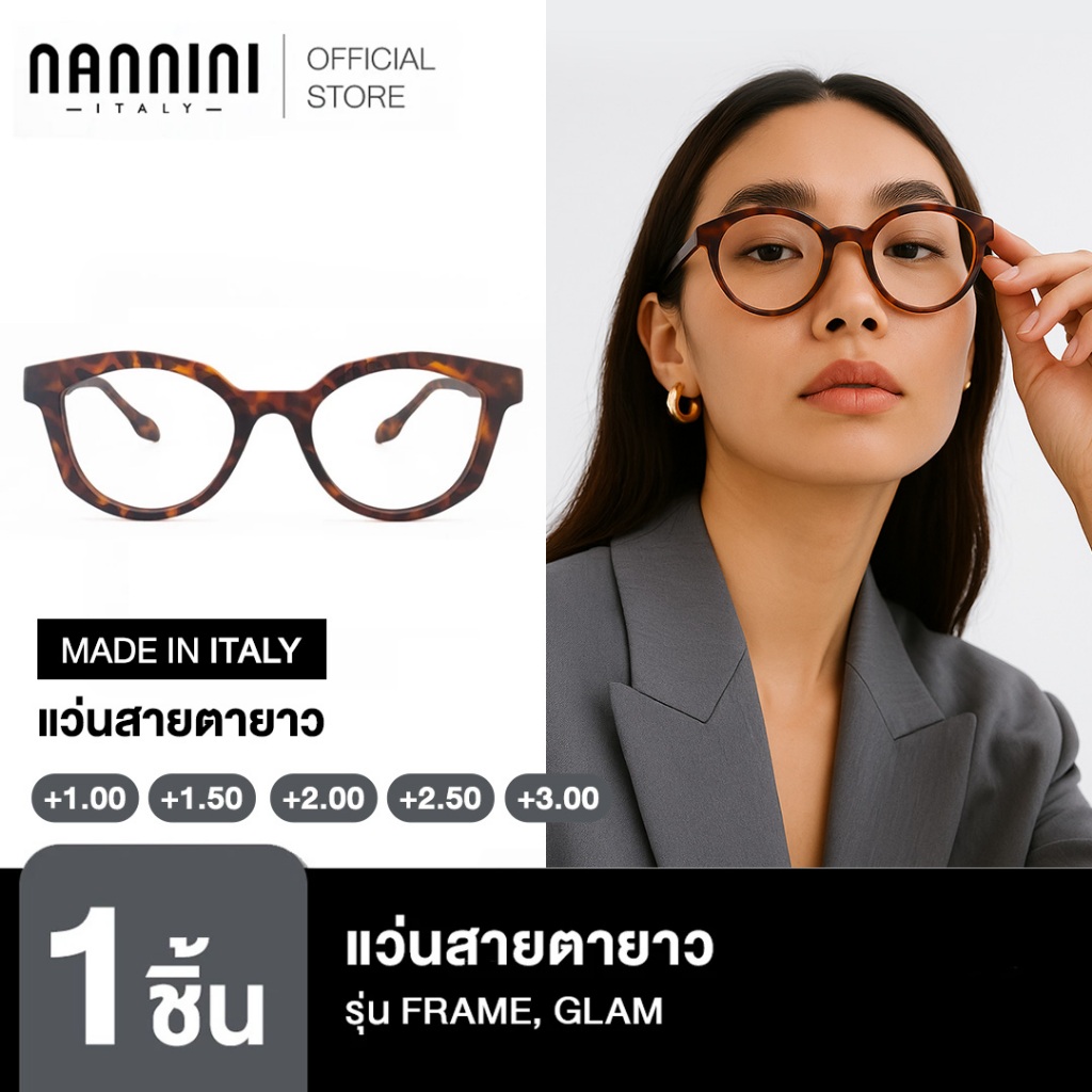Nannini แว่นสายตายาว รุ่น FRAME, GLAM, TORTOISE, BLUE RAY