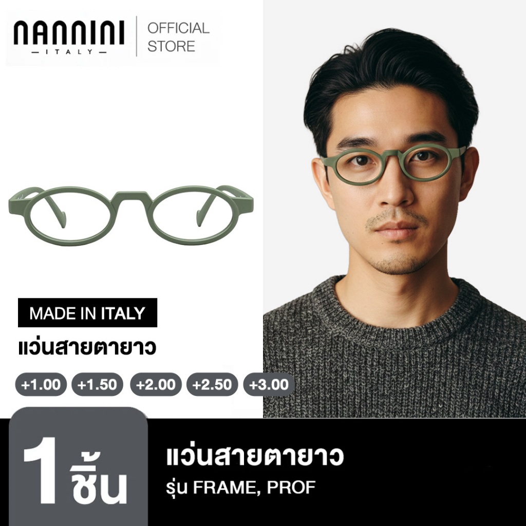 Nannini แว่นสายตายาว รุ่น FRAME, PROF, MATT MILITARY GREEN, BLUE RAY
