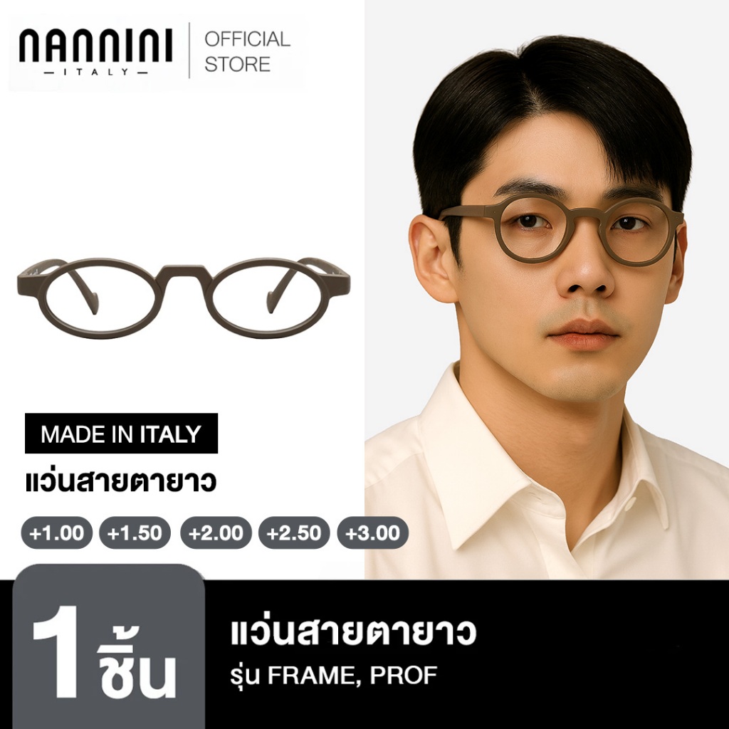 Nannini แว่นสายตายาว รุ่น FRAME, PROF, MATT BROWN, BLUE RAY