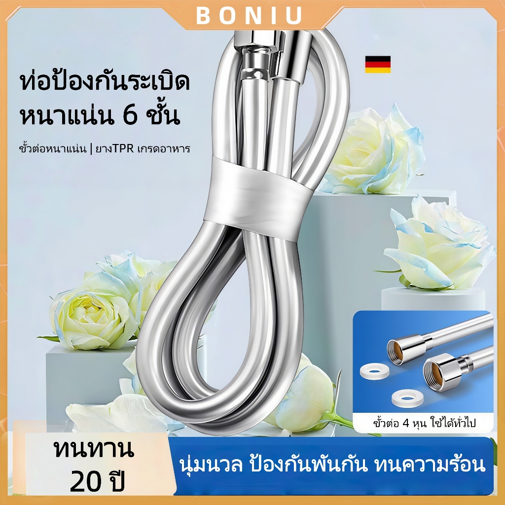 BONIU ท่อน้ำร้อนอาบน้ำอเนกประสงค์ ท่อฝักบัวป้องกันการระเบิด ท่อซิลิโคนหนา ท่อทางเข้าน้ำฝักบัวเข้ารหัส สายฝักบัวPVC