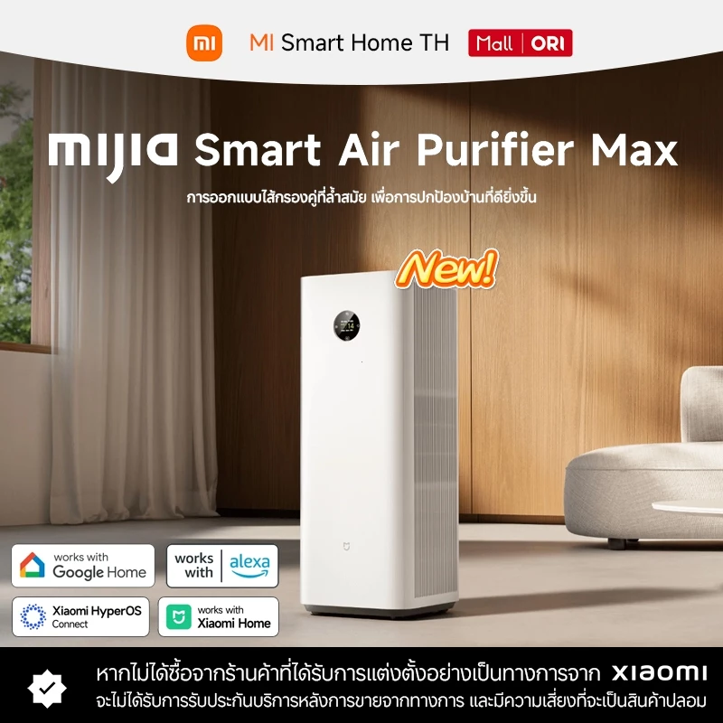 Xiaomi Mijia Smart Air Purifier Max ฟอกอากาศ I 1006.5m³/h อนุภาค CADR I 63-108 m² พื้นที่ให้บริการ I มีล้อเลื่อน