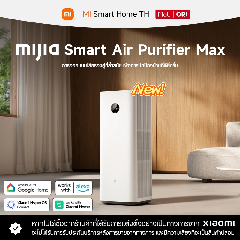 Xiaomi Mijia Smart Air Purifier Max ฟอกอากาศ I 1006.5m³/h อนุภาค CADR I 63-108 m² พื้นที่ให้บริการ I มีล้อเลื่อน
