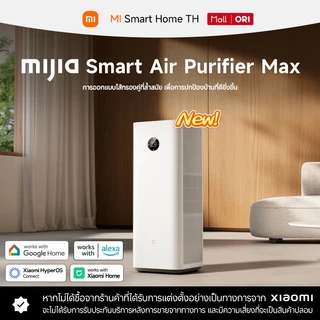 Xiaomi Mijia Smart Air Purifier Max ฟอกอากาศ I 1006.5m³/h อนุภาค CADR I 63-108 m² พื้นที่ให้บริการ I มีล้อเลื่อน