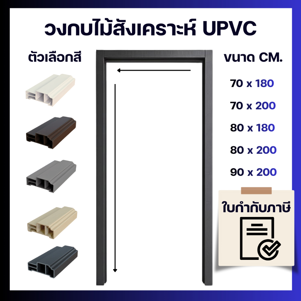 RICO วงกบประตู รุ่น UPVC24 วงกบ UPVC เลือกได้ หลายสี หลายขนาด กันน้ำ ไม้สังเคราะห์ ขนาด 70x200 cm. 8