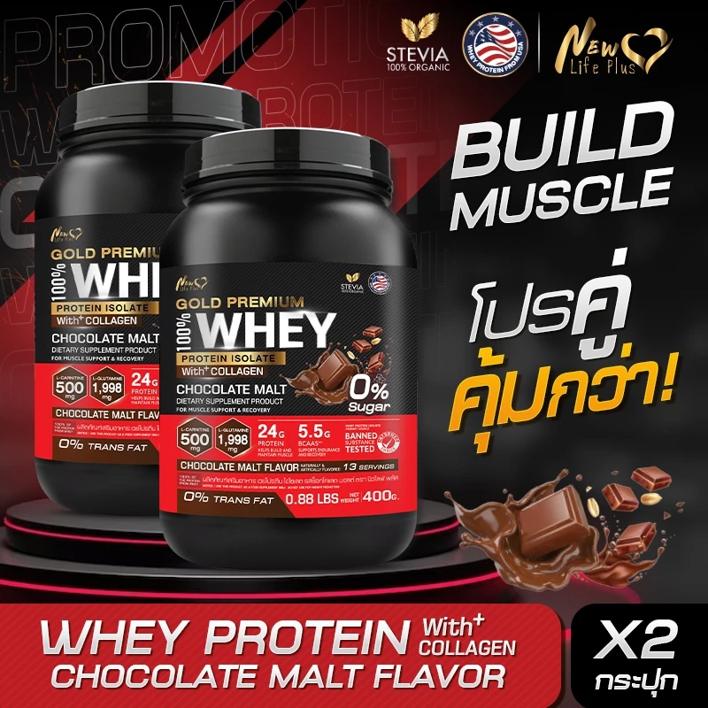 🚛ส่งฟรี🔥(ซื้อคู่=800) New Life Plus Whey Protein Isolate Chocolate Malt Flavor เวย์โปรตีน ไอโซเลต รสช็อกโกแลต มอลต์