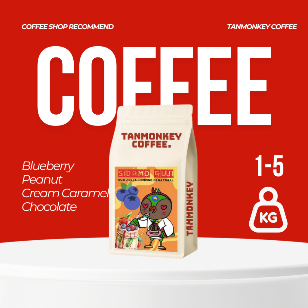 Tanmonkey Coffee เมล็ดกาแฟคั่ว ราคาส่ง 2 kg / 5 kg  เมล็ดกาแฟคั่ว Ethiopia Guji Jigesa Lionking