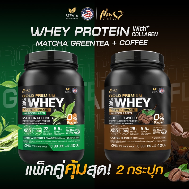 ส่งฟรี ส่งไว (ซื้อคู่=800 กรัม) New Life Plus Whey Protein Isolate Matcha Green Tea เวย์โปรตีน มัทฉะกรีนที