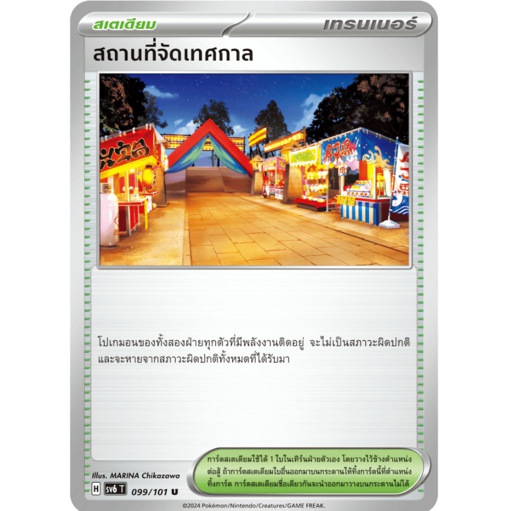 สถานที่จัดเทศกาล สเตเดียม ของแท้ ภาษาไทย การ์ดโปเกม่อน pokemon card