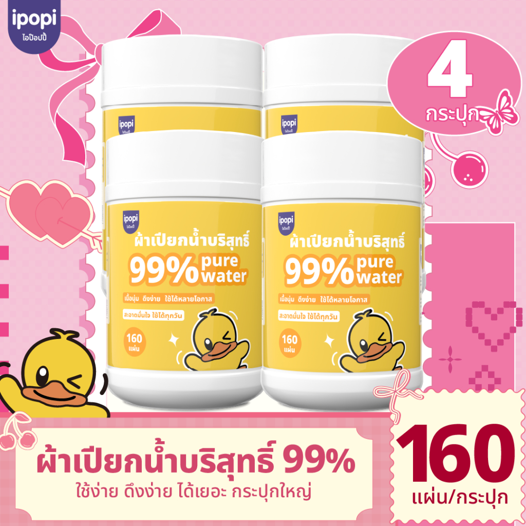 【4กระปุก】 ทิชชู่เปียกแบบถัง 160 แผ่น สูตรอ่อนโยน 99% น้ำบริสุทธิ์ ไร้แอลกอฮอล์ ปิดสนิทไม่แห้ง