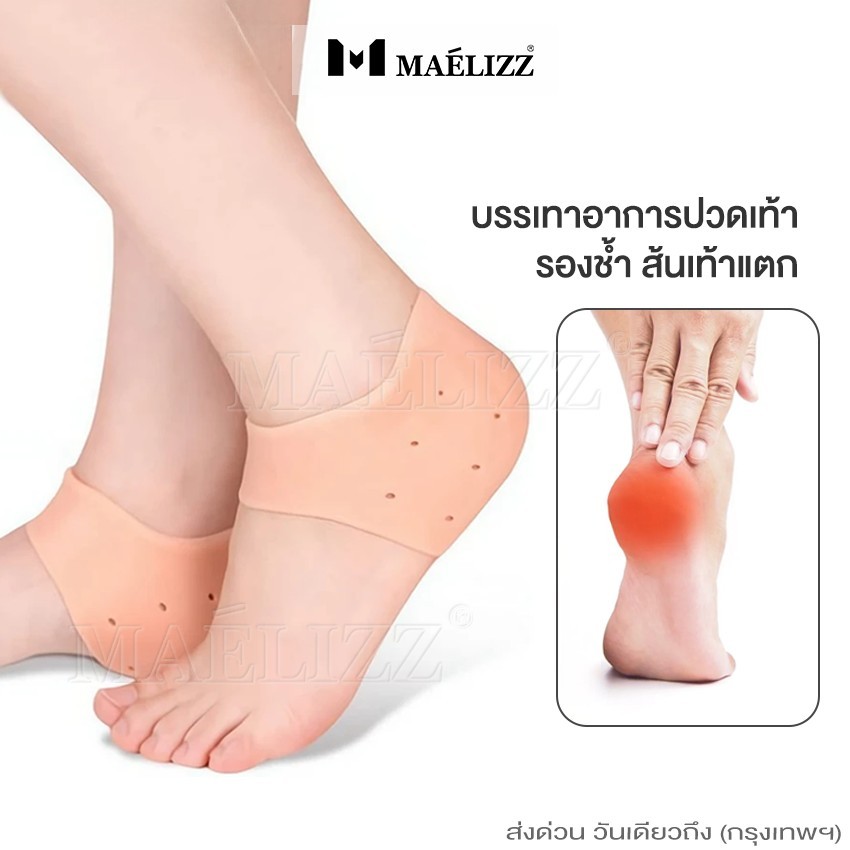 Maelizz ซิลิโคนถนอมส้นเท้าลดอาการบาดเจ็บ Silicone Heel Cover รองส้นเท้ากันช้ำ ส้นเท้าแตก  2ชิ้น - รูปที่ 3