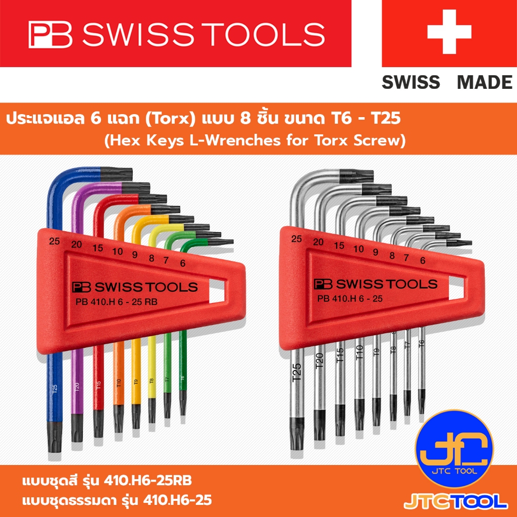 PB SWISS TOOLS ชุดประแจแอล 6 แฉก (Torx) 8ชิ้น ขนาด T6 - T25 รุ่น 410.H6  - Hex key L-Wrenches for Torx Set Series 410.H6
