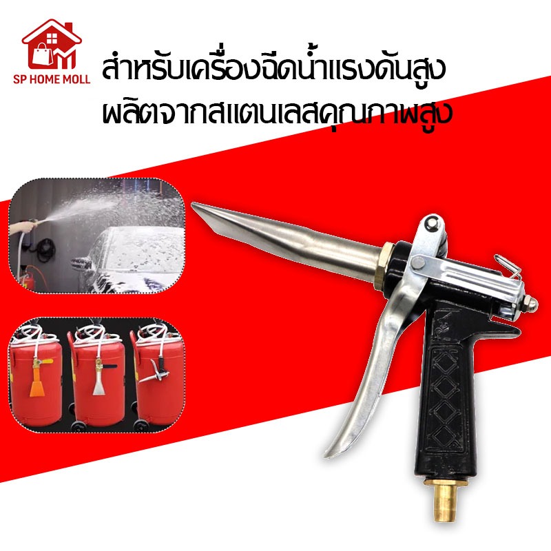 หัวฉีดโฟม ล้างรถแบบปรับแรงดัน ทำจากสแตนเลส ปืนฉีดโฟมแรงดันสูง สำหรับเครื่องฉีดน้ำแรงดันสูง โฟมล้างรถปากแบนสเปรย์ปืนปา