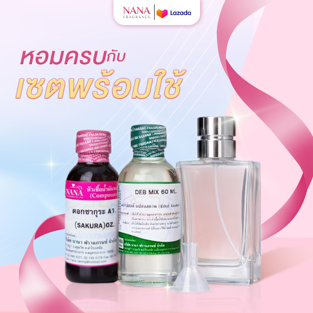 ชุดพร้อมใช้สุดคุ้ม (หัวเชื้อน้ำหอม 30 ML.+แอลกอฮอล์ DEB MIX 60 ML.+ขวดสเปรย์ขนาด 90 ML+กรวยMINI)