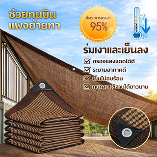 สแลนกันแดด90% ตาข่ายบังแดด ผ้าใบบังแดด ม่านบังแดด ผ้าสแลนกันแดด เพิ่มความหนาและเข้มข้น ทนทาน กันยูวี  กันฝน