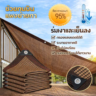 สแลนกันแดด90% ตาข่ายบังแดด ผ้าใบบังแดด ม่านบังแดด ผ้าสแลนกันแดด เพิ่มความหนาและเข้มข้น ทนทาน กันยูวี กันฝน