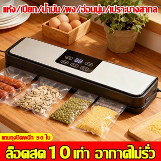 ฟรีถุงสูญญากาศ*50🔥เครื่องซีล เครื่องซีลถุง เครื่องซีลสูญญากา…