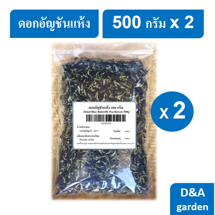 ดอกอัญชันแห้ง 1 กิโลกรัม Dried Blue Butterfly Pea Flowers 1 kg