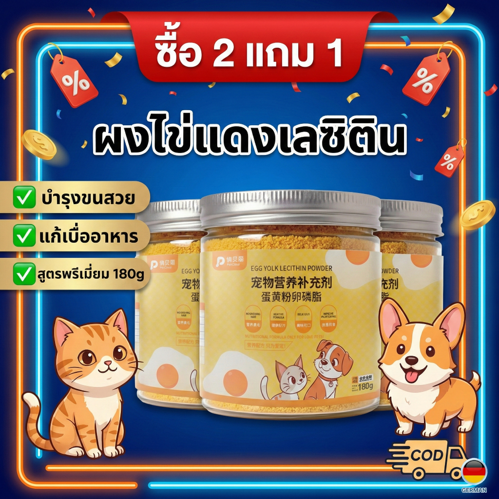 สุดคุ้ม! กระปุกใหญ่ 180g ผงไข่แดงเลซิติน PetClear เพิ่มความอยากอาหาร บำรุงผิวหนังและขน ทานได้นาน