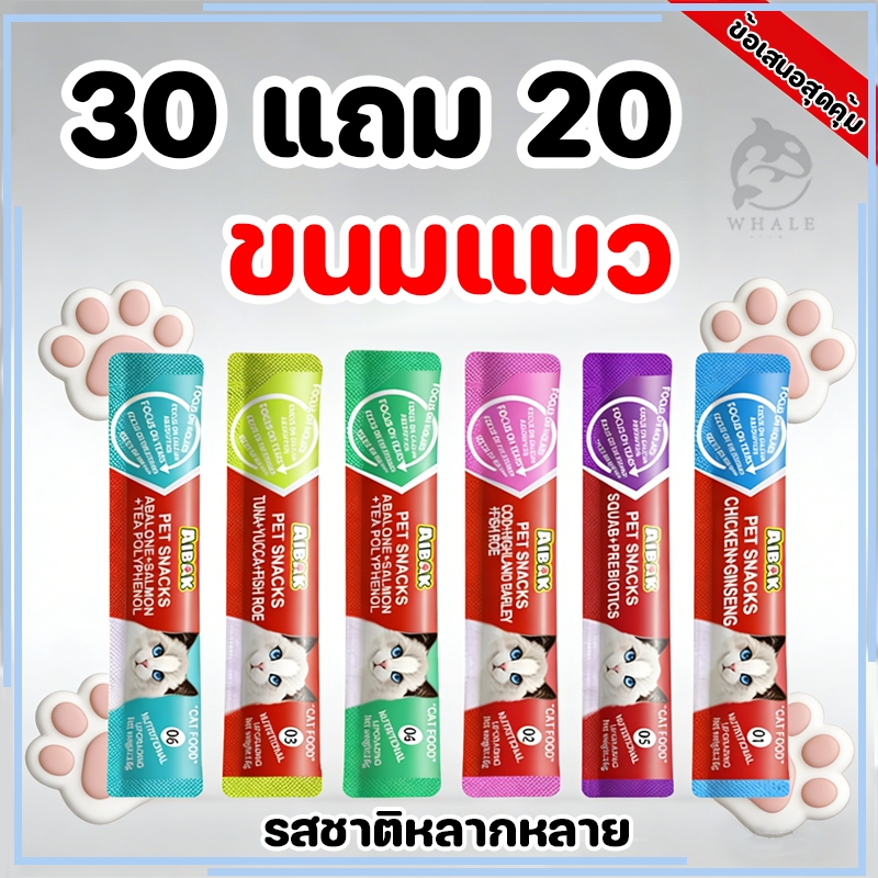 50 ขนมแมว  ไก่ทูน่าค็อด 5 รส 15g  กินได้ทั้งแมวโตและลูกแมวอาหารแมว​ รสชาติอร่อยถูกใจน้องแมว