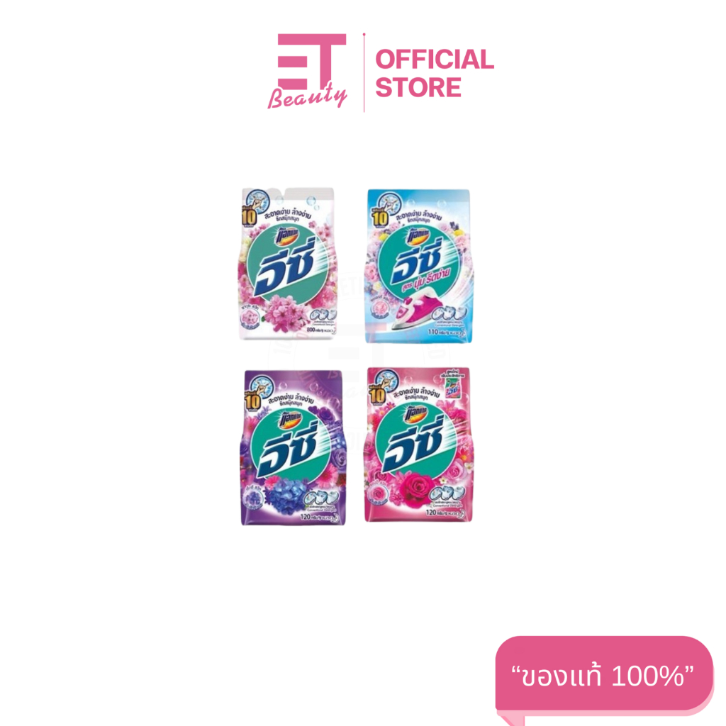 etbeauty ผงซักฝอก อีซี่ 110-120กรัม 1ห่อ [ มีตัวเลือก ]