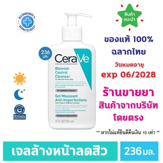 🔥แท้100% พร้อมส่ง🔥 CERAVE Blemish Control Cleanser 236ml เซราวี เบลมมิช เจลโฟมล้างหน้า สำหรับคนเป็นสิว