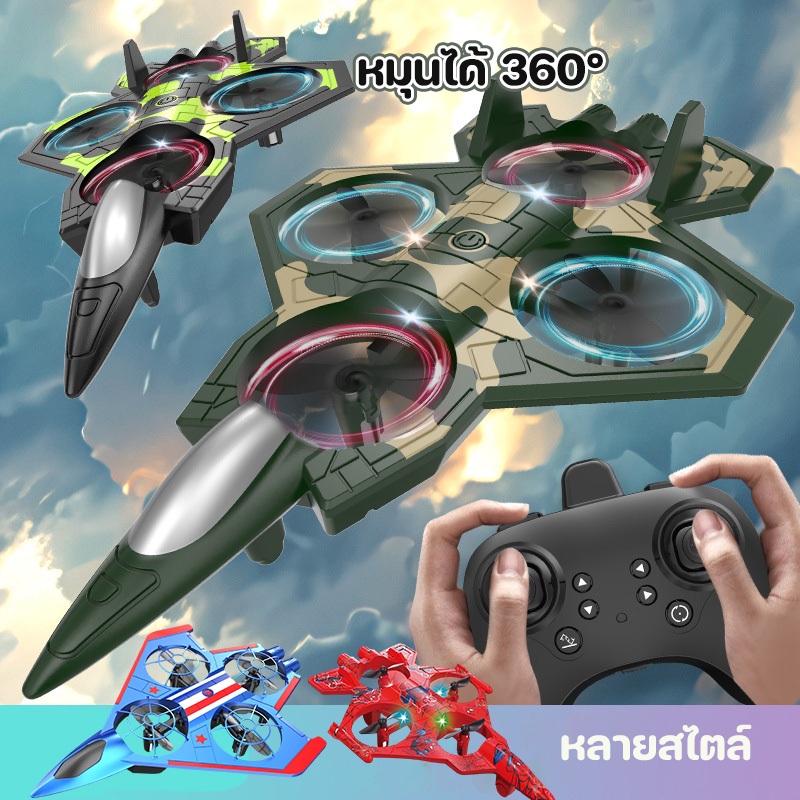 COD เครื่องบินควบคุมระยะไกล 360° ตีลังกา โฟมกันน้ํารีโมทคอนโทรลเครื่องบิน ของขวัญสําหรับเด็กผู้ชาย