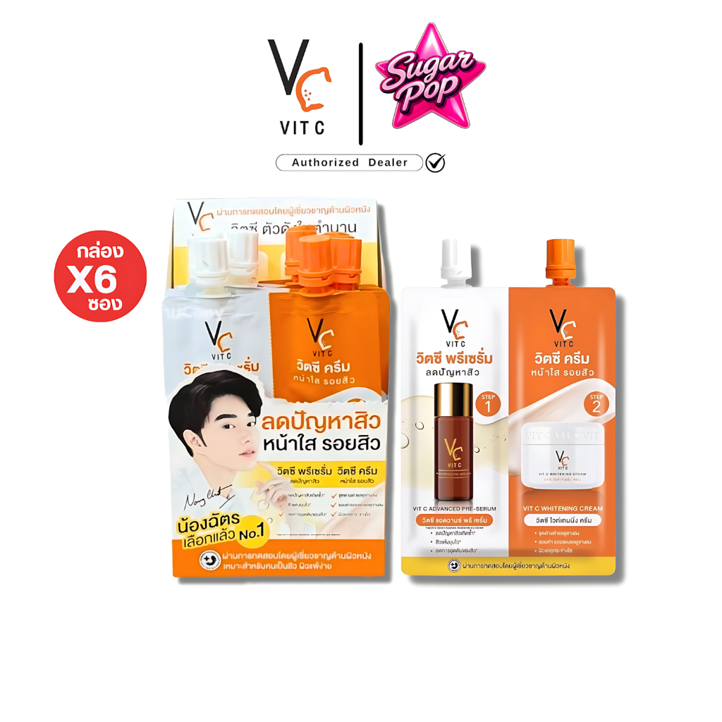 Vc VIT C วีซี น้องฉัตร แอดวานซ์ พรี เซรั่ม + วิตซี ไวท์เทนนิ่ง ครีม ซองคู่ [3116]