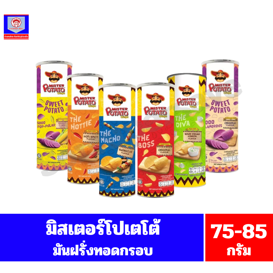 มิสเตอร์โปเตโต้ มันฝรั่งทอดกรอบทรงเครื่อง (ขนาด 75-85 กรัม)
