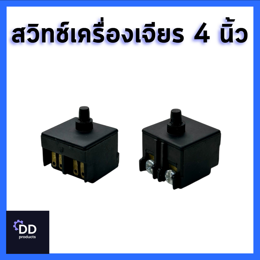 BOSCH สวิทช์เครื่องเจียร
